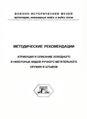 КУЛИНСКИЙ А.Н. Немецкие клинки и клейма Книги